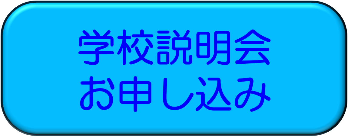 申込（説明会）