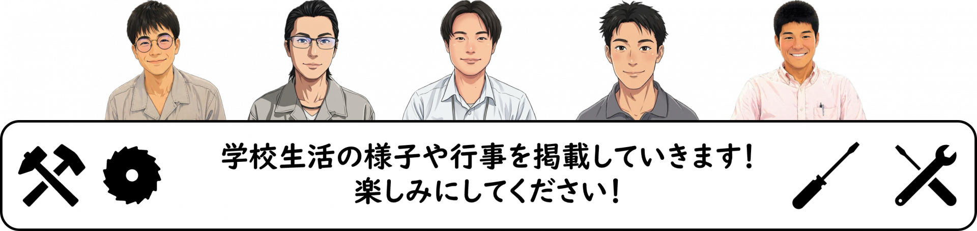 1学年TOP掲示用