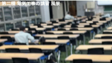 電工