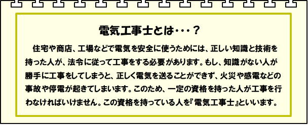 電気工事士とは.jpg