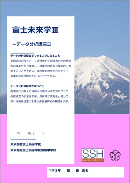 データ分析講座Ⅲの表紙