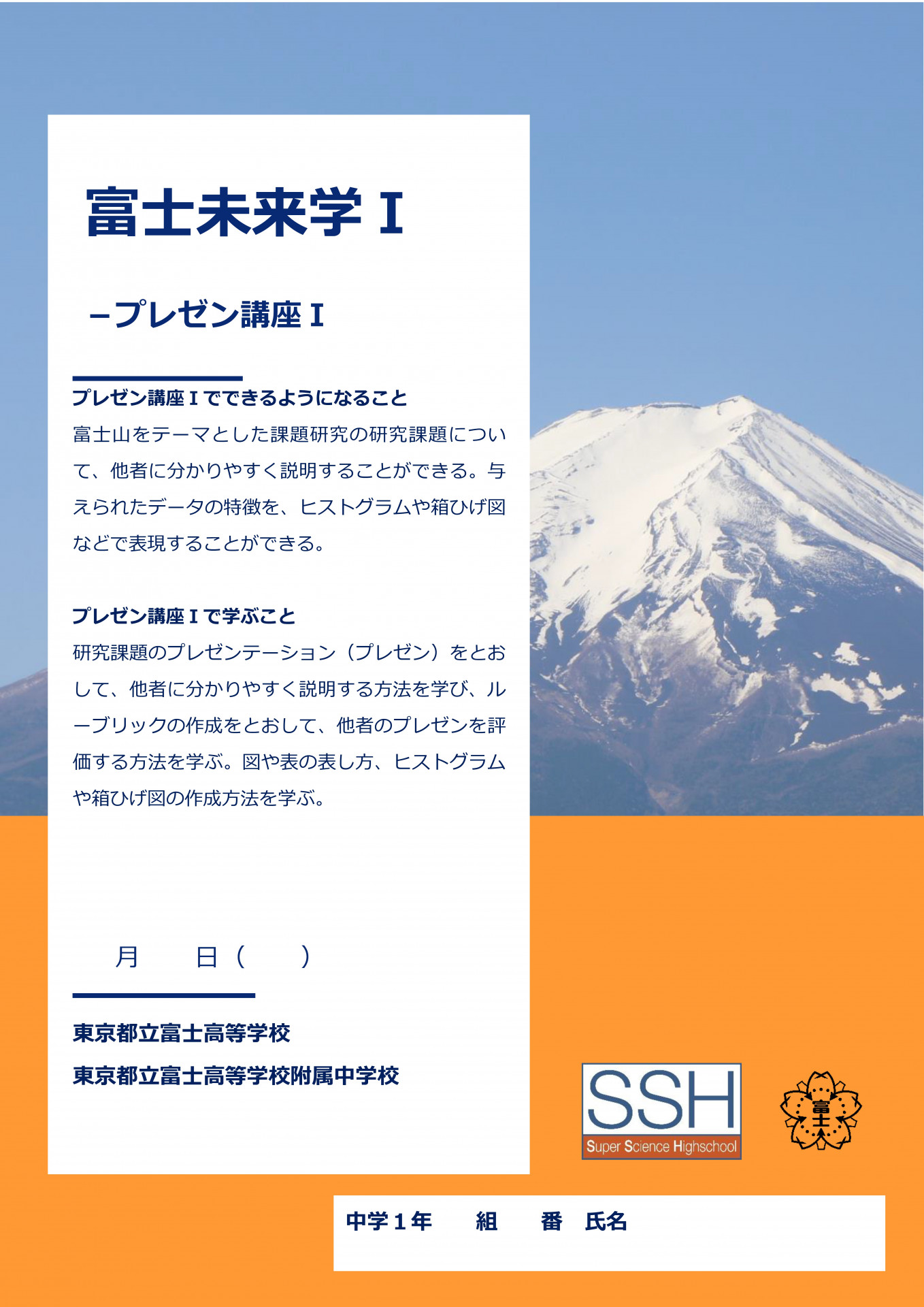 富士未来学Ⅰプレゼン講座Ⅰ