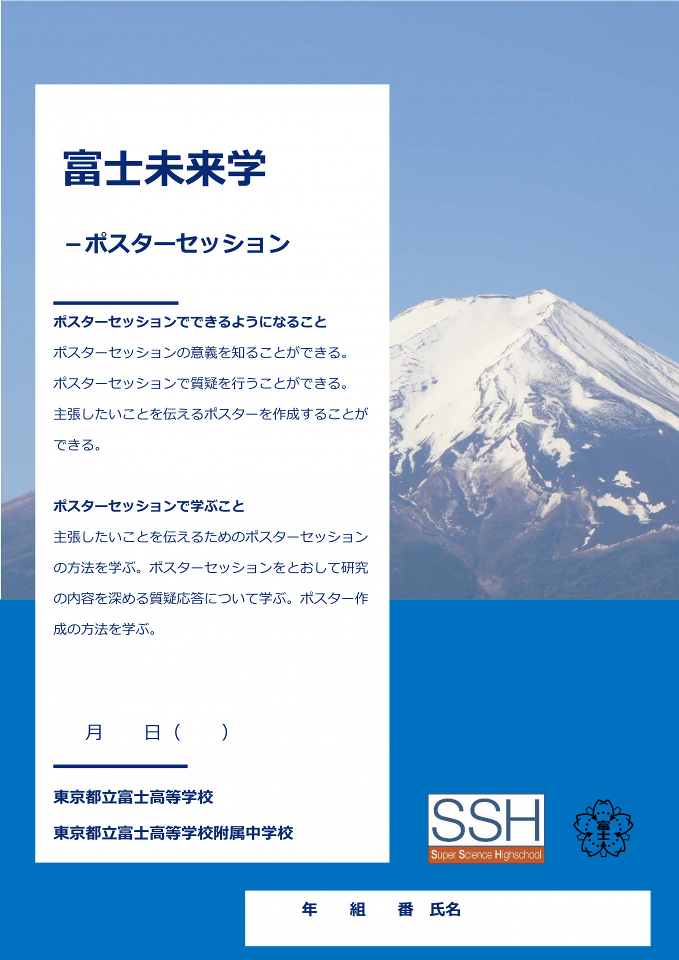 富士未来学Ⅰポスターセッション