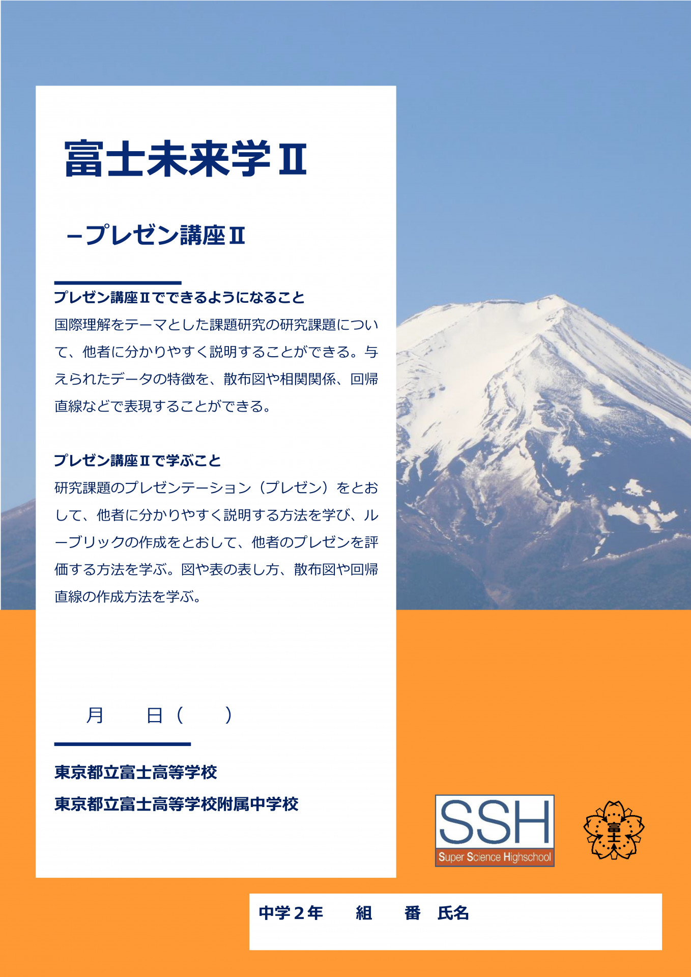 富士未来学Ⅱプレゼン講座Ⅱ