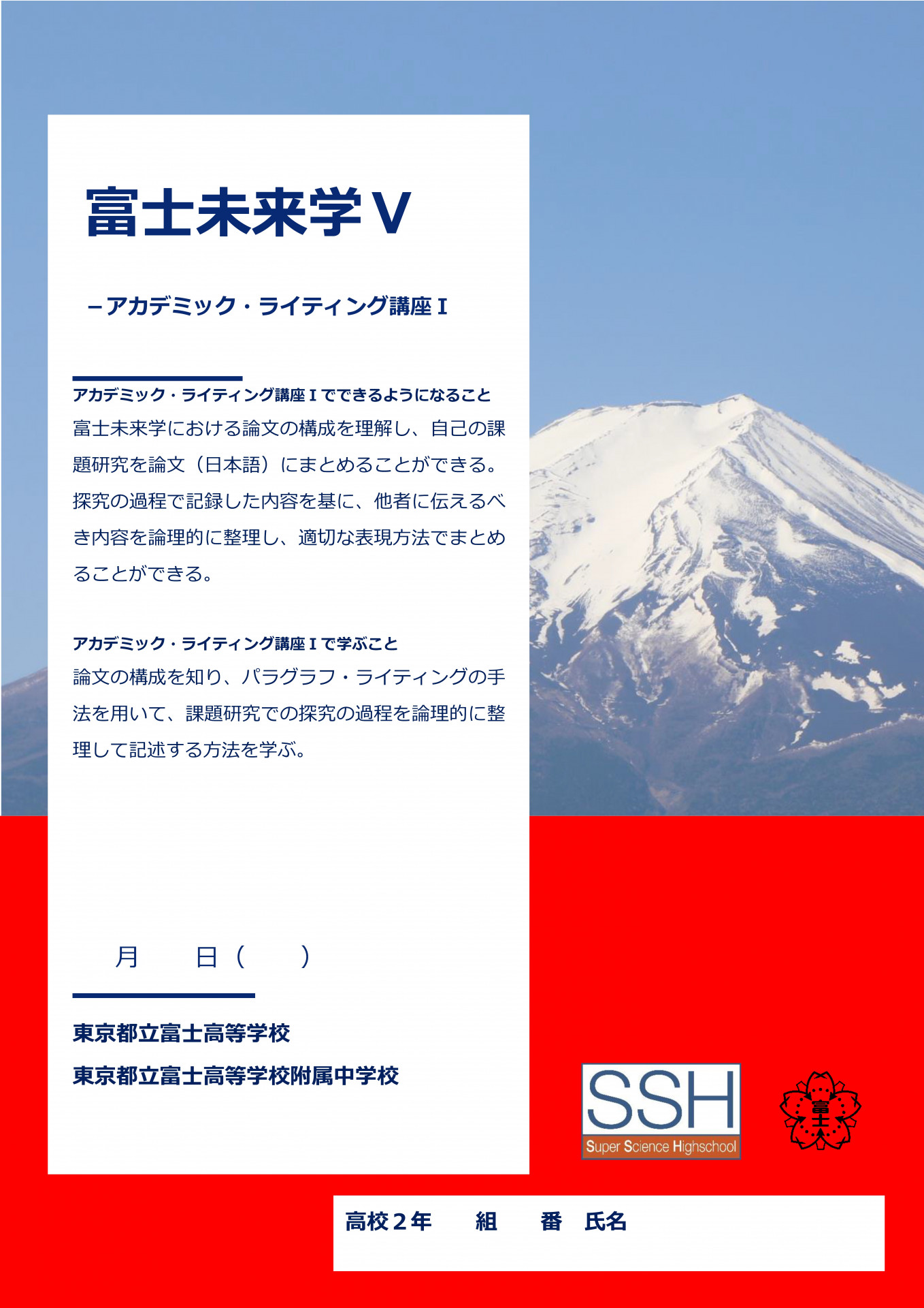 富士未来学Ⅴアカデミック・ライティング講座Ⅰ
