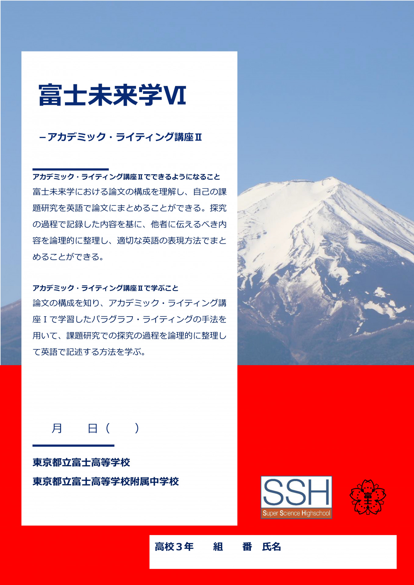 富士未来学Ⅵアカデミック・ライティング講座Ⅱ