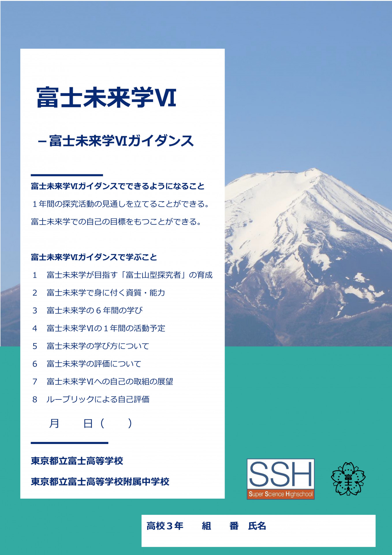 富士未来学Ⅵガイダンス