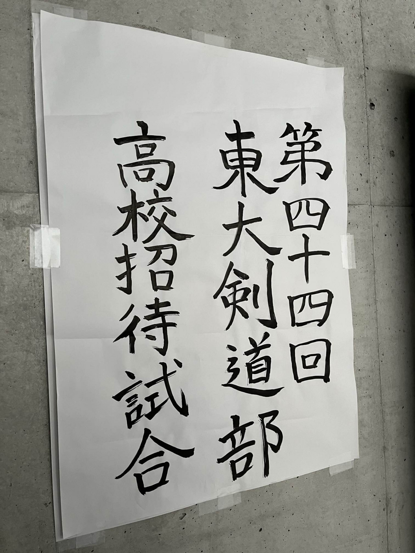東大