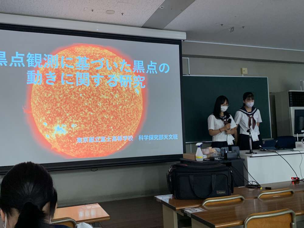 第46回全国高等学校総合文化祭東京大会科学探究部天文班２