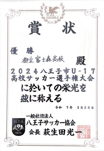 2024八王子大会賞状