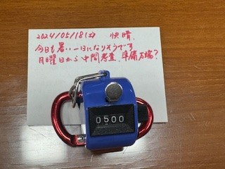 240518おはようカウンター