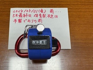 240531おはようカウンター