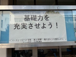 240608人間力向上６月