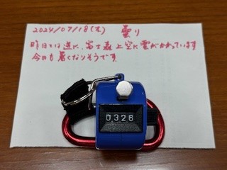 240718おはようカウンター