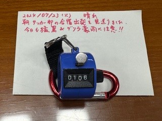 240723おはようカウンター