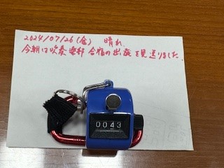 240726おはようカウンター