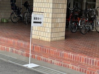 240802願書掲示