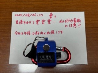 240806おはようカウンター