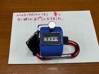 240822おはようカウンター