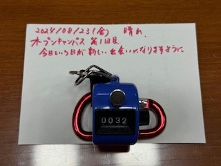 240823おはようカウンター