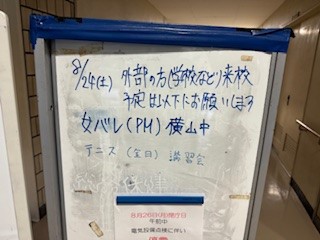 240824掲示2