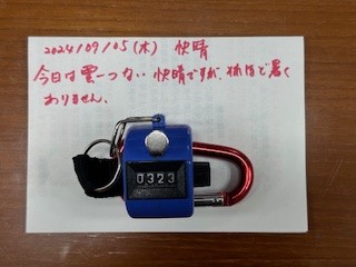 240905おはようカウンター