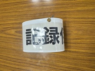 240905腕章