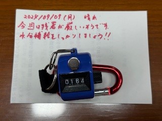 240909おはようカウンター