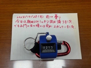 241028おはようカウンター