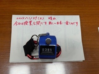 241109おはようカウンター
