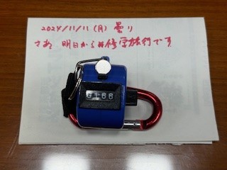 241111おはようカウンター