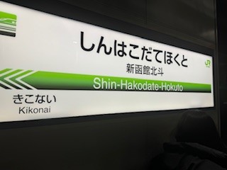 241113函館２