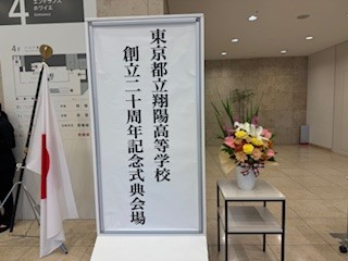 241116翔陽式典１