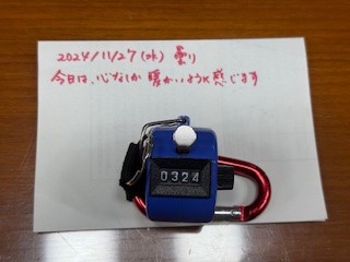 241127おはようカウンター