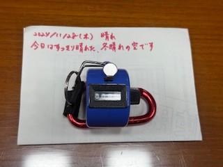 241128おはようカウンター