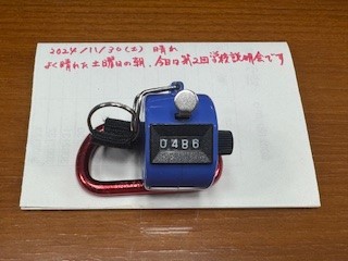 241130おはようカウンター