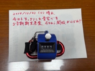 241203おはようカウンター