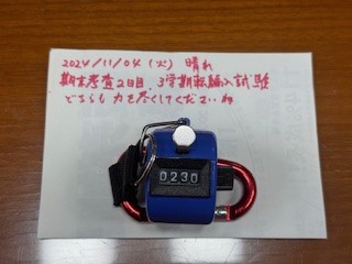 241204おはようカウンター