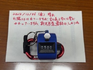 241206おはようカウンター