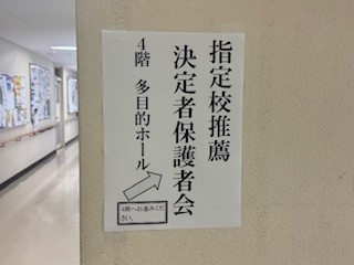 241206保護者会１