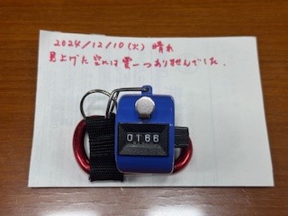 241210おはようカウンター