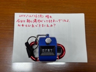 241216おはようカウンター