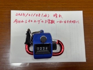 250108おはようカウンター