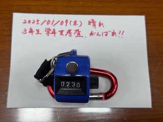 250109おはようカウンター
