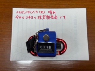 250115おはようカウンター