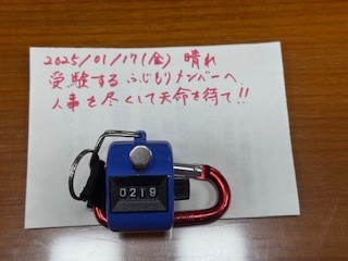 250117おはようカウンター