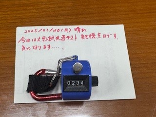 250120おはようカウンター
