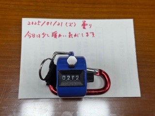 250121おはようカウンター