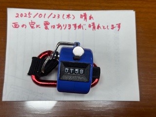 250123おはようカウンター