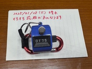 250128おはようカウンター